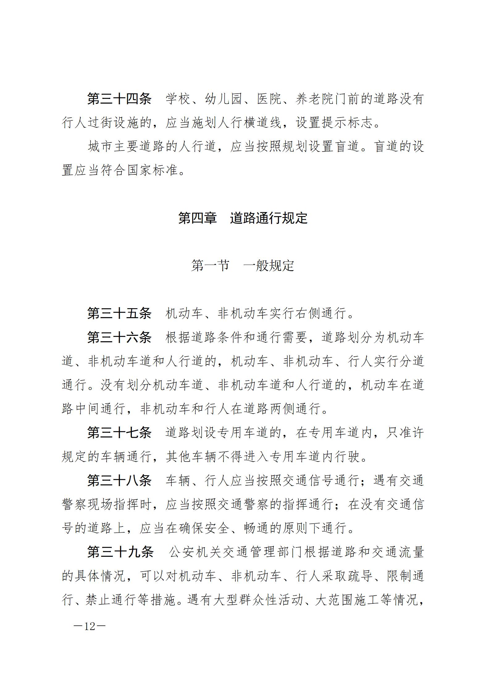 中华人民共和国道路交通安全法_20210429_12.jpg