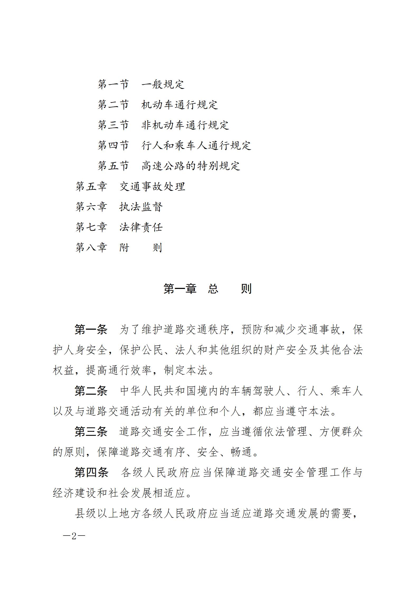 中华人民共和国道路交通安全法_20210429_02.jpg