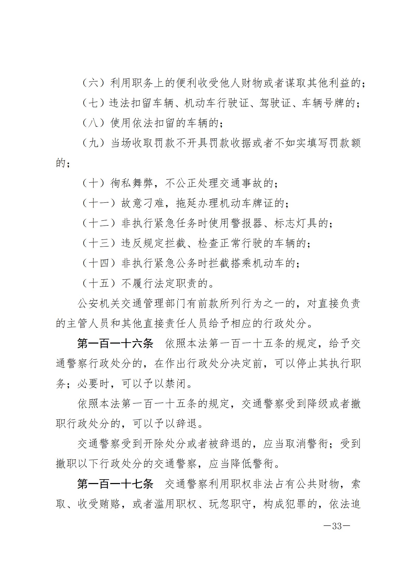 中华人民共和国道路交通安全法_20210429_33.jpg